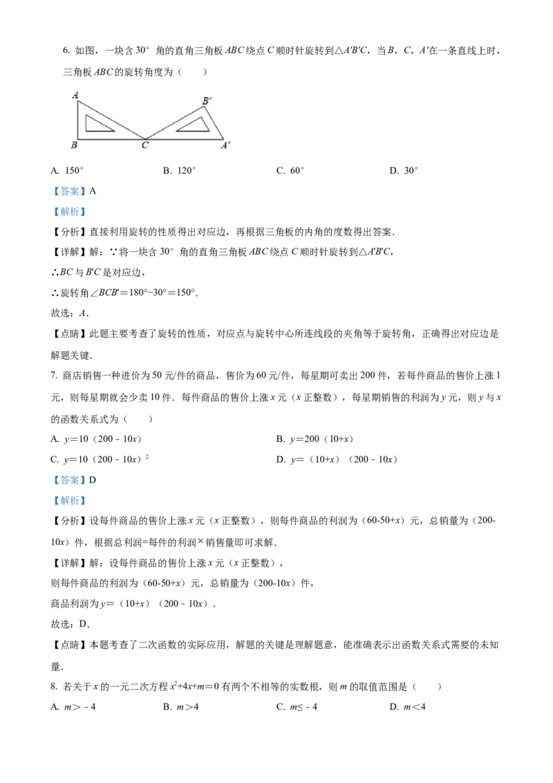 精品解析：北京一七一中2021-2022学年九年级上学期10月月考数学试题（解析版）(1)_北京初中期末题_C605-京七八九_B京市数学七八九_北京9上数学_2021-2022