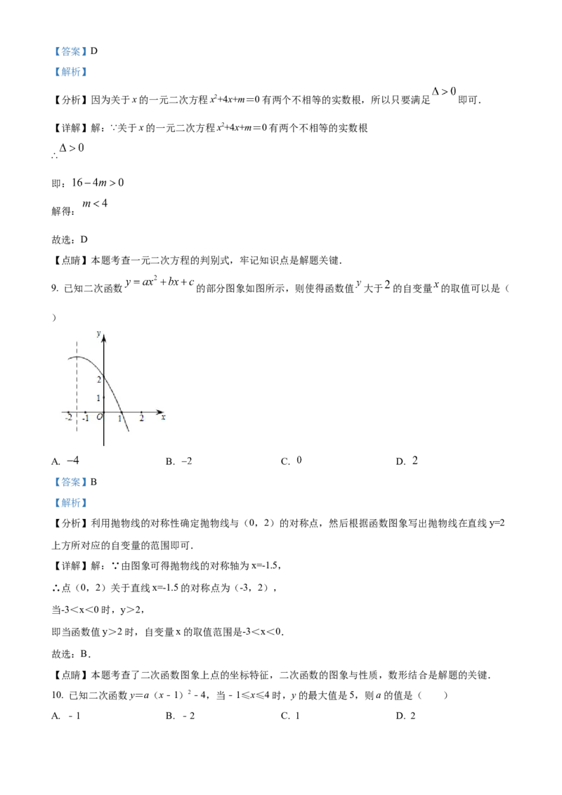 精品解析：北京一七一中2021-2022学年九年级上学期10月月考数学试题（解析版）(1)_北京初中期末题_C605-京七八九_B京市数学七八九_北京9上数学_2021-2022