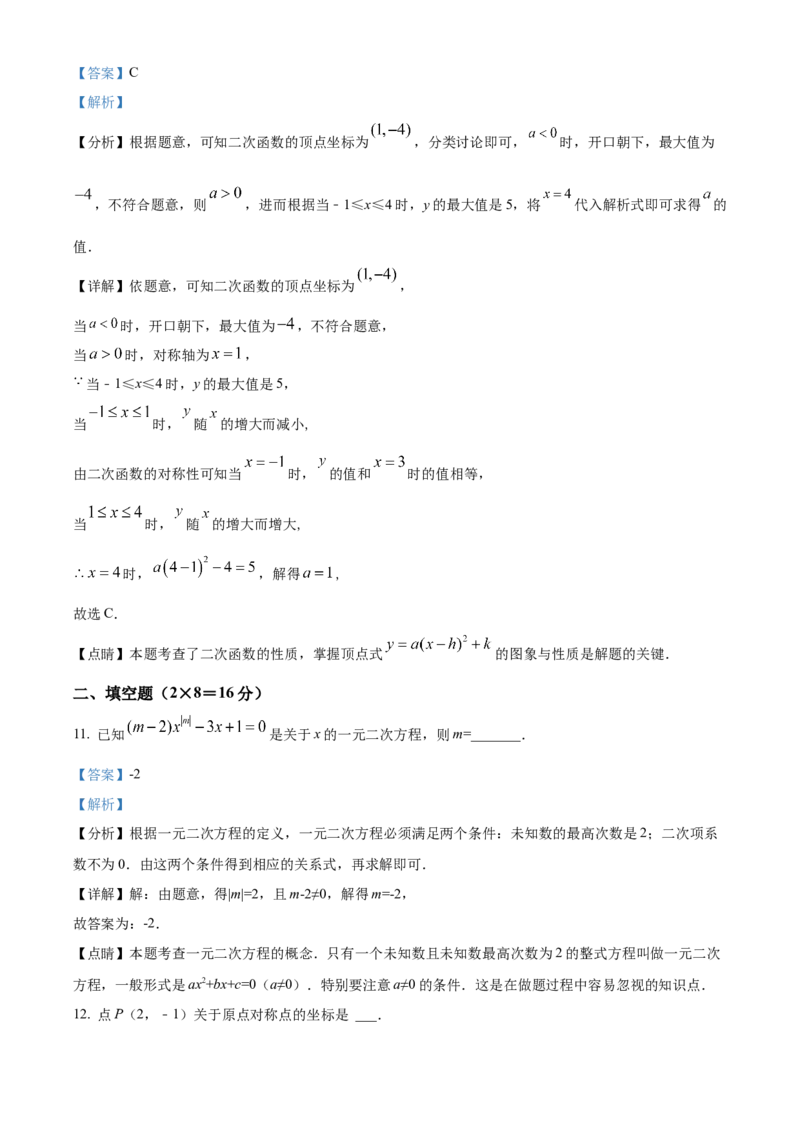 精品解析：北京一七一中2021-2022学年九年级上学期10月月考数学试题（解析版）(1)_北京初中期末题_C605-京七八九_B京市数学七八九_北京9上数学_2021-2022