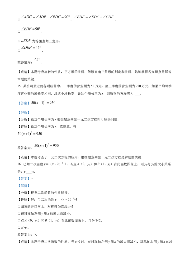 精品解析：北京一七一中2021-2022学年九年级上学期10月月考数学试题（解析版）(1)_北京初中期末题_C605-京七八九_B京市数学七八九_北京9上数学_2021-2022