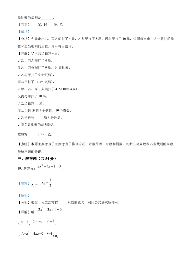精品解析：北京一七一中2021-2022学年九年级上学期10月月考数学试题（解析版）(1)_北京初中期末题_C605-京七八九_B京市数学七八九_北京9上数学_2021-2022