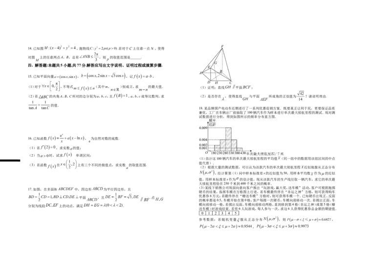 2025届高三年级第三次月考数学试卷_A1502026各地模拟卷（超值！）_11月_241102江西省宜春市上高二中2025届高三上学期10月月考