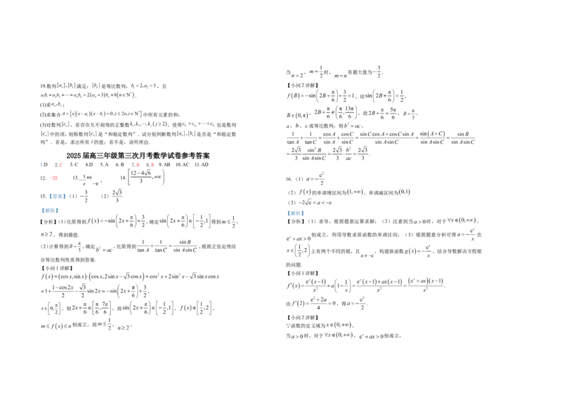 2025届高三年级第三次月考数学试卷_A1502026各地模拟卷（超值！）_11月_241102江西省宜春市上高二中2025届高三上学期10月月考