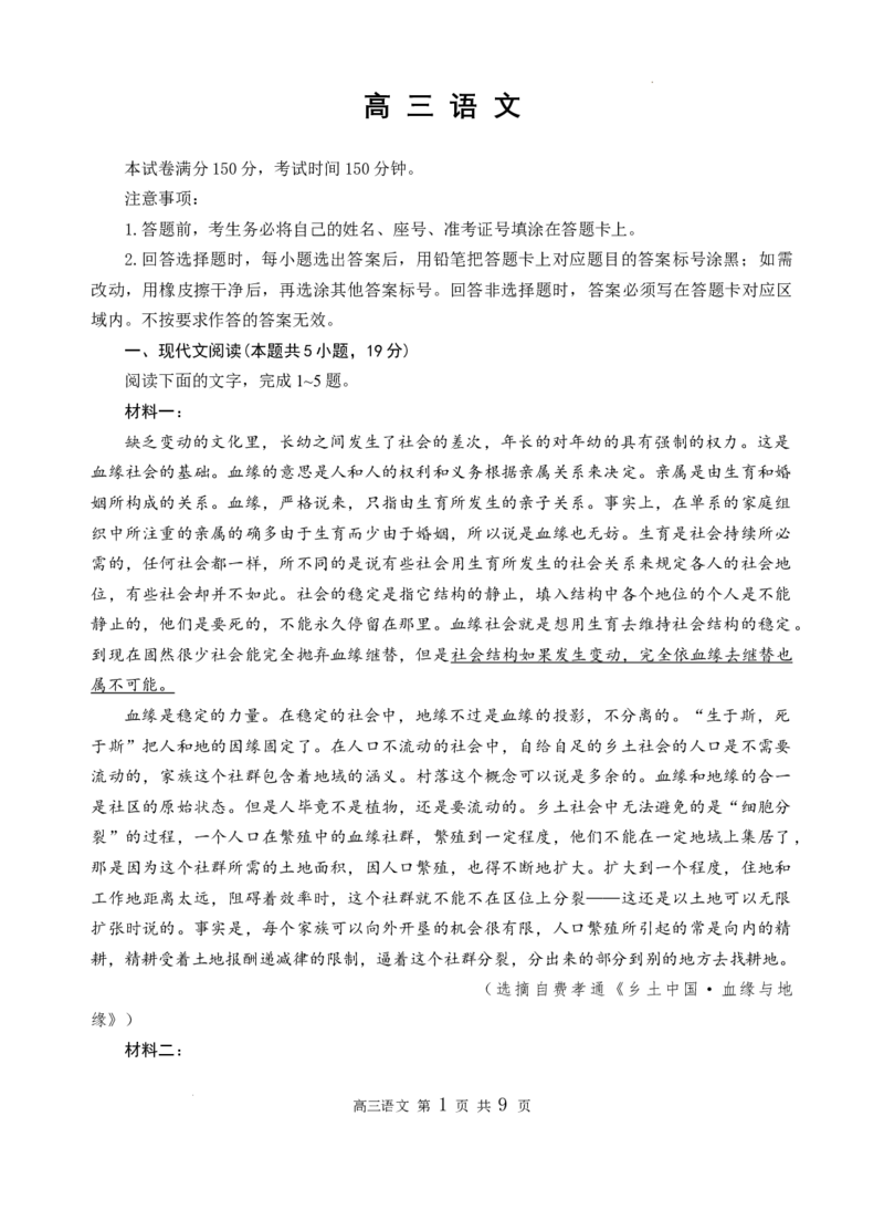 山东省威海市文登区2024-2025学年高三上学期第一次模拟考试试题语文_A1502026各地模拟卷（超值！）_12月_241209山东省威海市文登区2024-2025学年高三上学期第一次模拟考试试题