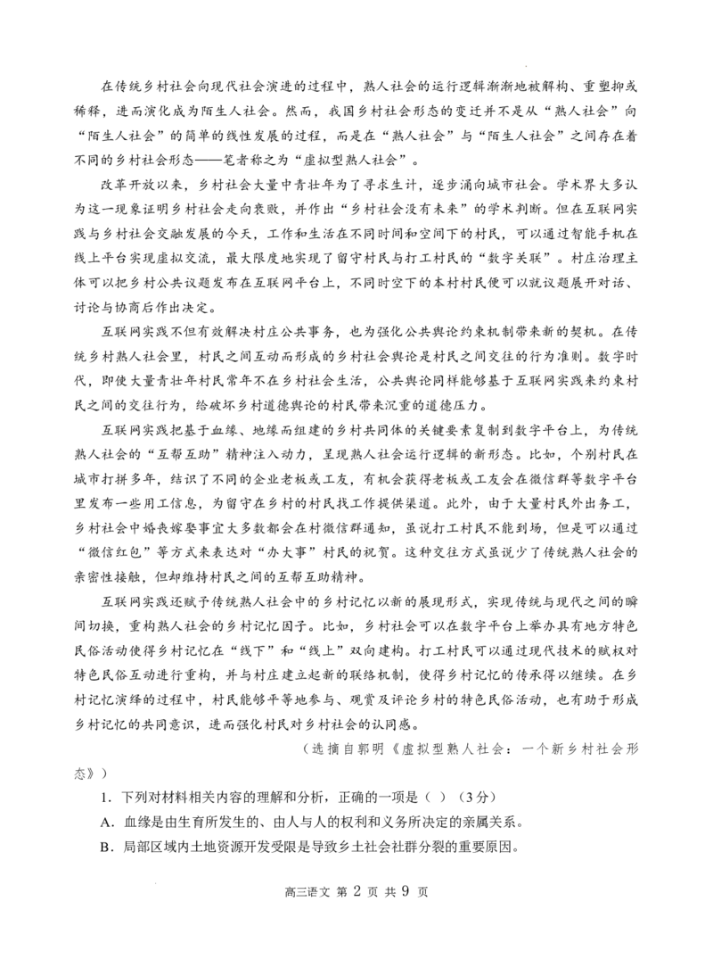 山东省威海市文登区2024-2025学年高三上学期第一次模拟考试试题语文_A1502026各地模拟卷（超值！）_12月_241209山东省威海市文登区2024-2025学年高三上学期第一次模拟考试试题