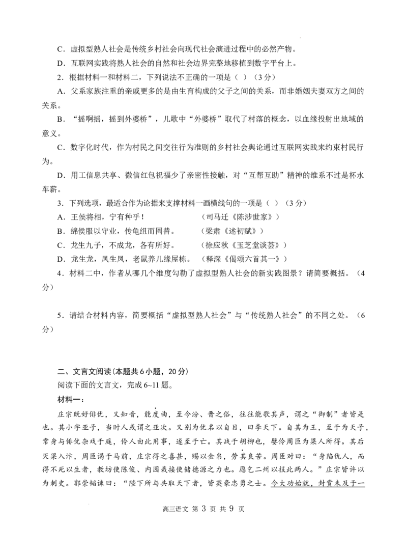 山东省威海市文登区2024-2025学年高三上学期第一次模拟考试试题语文_A1502026各地模拟卷（超值！）_12月_241209山东省威海市文登区2024-2025学年高三上学期第一次模拟考试试题