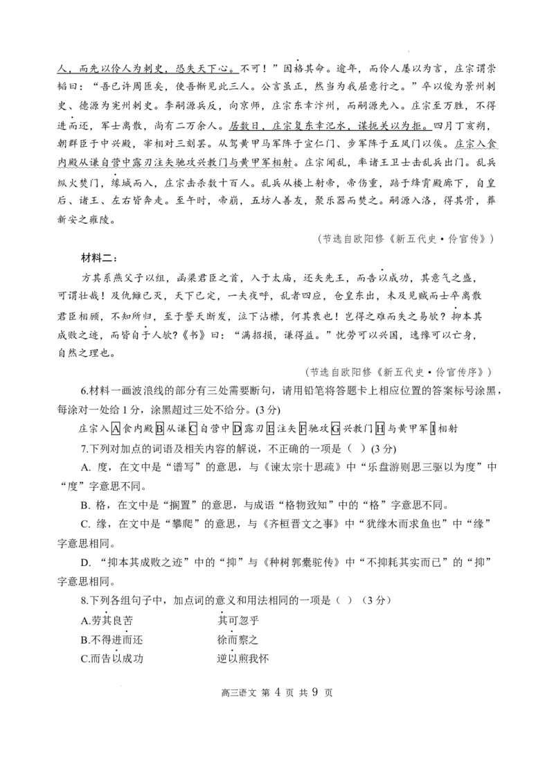 山东省威海市文登区2024-2025学年高三上学期第一次模拟考试试题语文_A1502026各地模拟卷（超值！）_12月_241209山东省威海市文登区2024-2025学年高三上学期第一次模拟考试试题