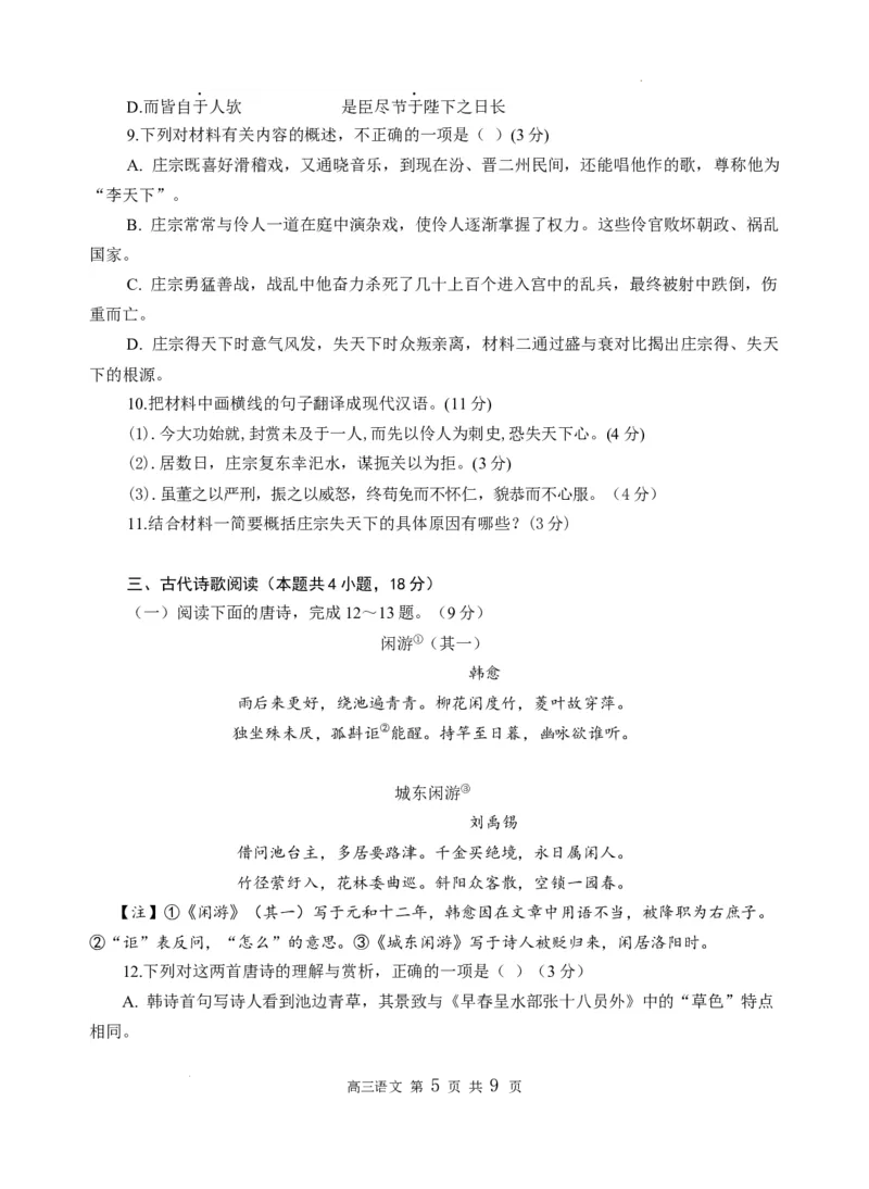 山东省威海市文登区2024-2025学年高三上学期第一次模拟考试试题语文_A1502026各地模拟卷（超值！）_12月_241209山东省威海市文登区2024-2025学年高三上学期第一次模拟考试试题