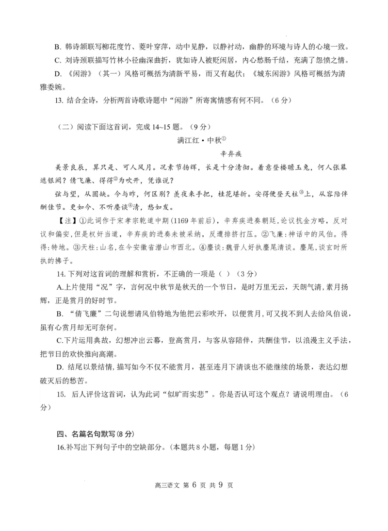 山东省威海市文登区2024-2025学年高三上学期第一次模拟考试试题语文_A1502026各地模拟卷（超值！）_12月_241209山东省威海市文登区2024-2025学年高三上学期第一次模拟考试试题