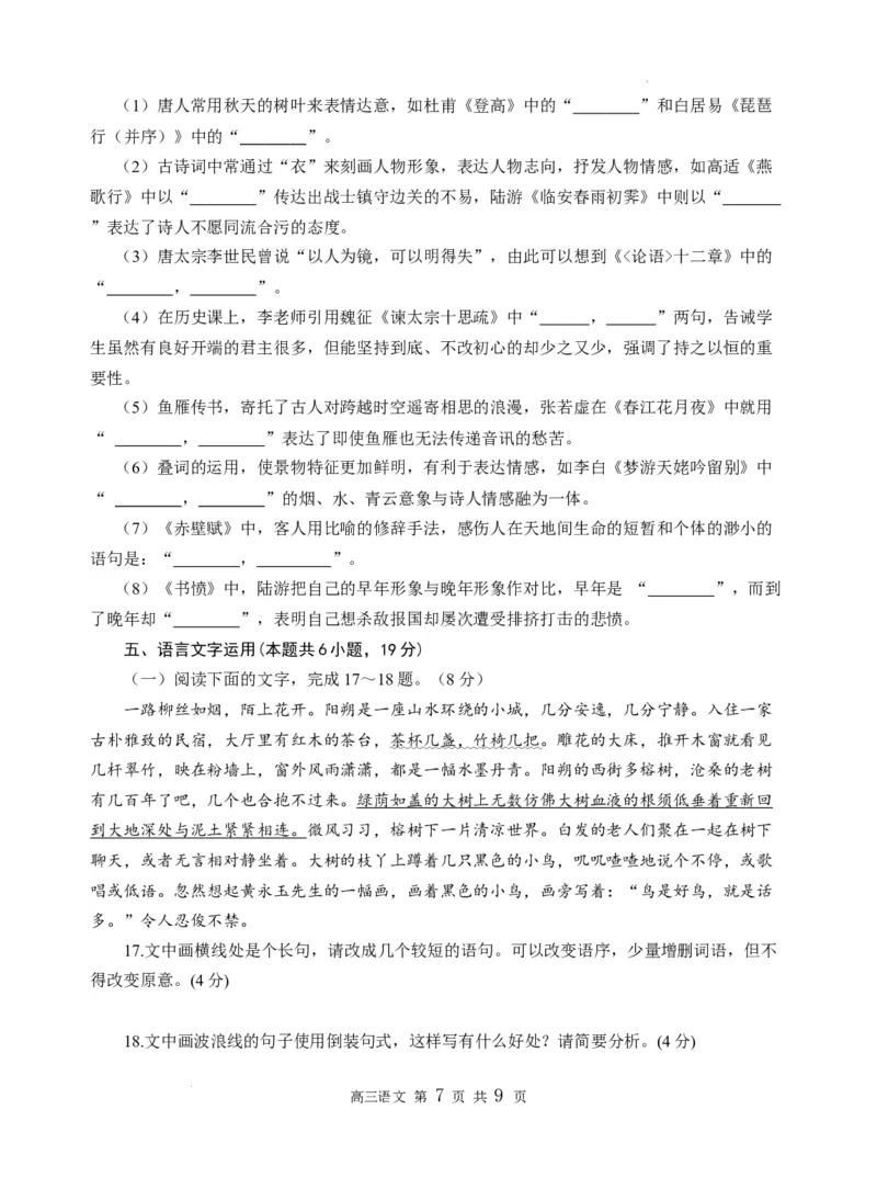 山东省威海市文登区2024-2025学年高三上学期第一次模拟考试试题语文_A1502026各地模拟卷（超值！）_12月_241209山东省威海市文登区2024-2025学年高三上学期第一次模拟考试试题