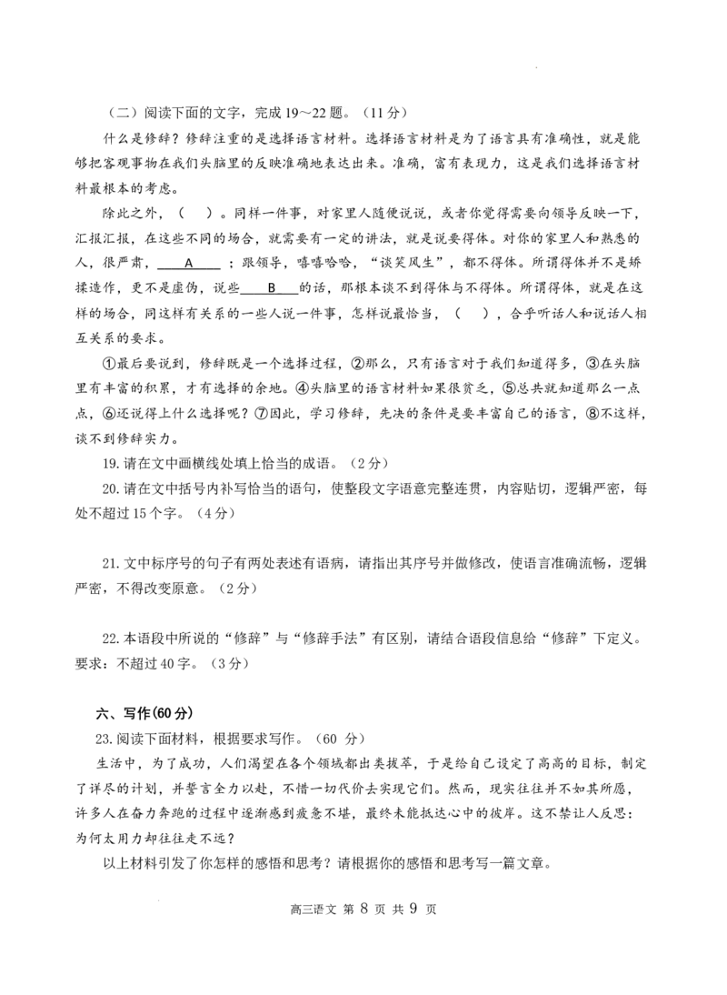 山东省威海市文登区2024-2025学年高三上学期第一次模拟考试试题语文_A1502026各地模拟卷（超值！）_12月_241209山东省威海市文登区2024-2025学年高三上学期第一次模拟考试试题