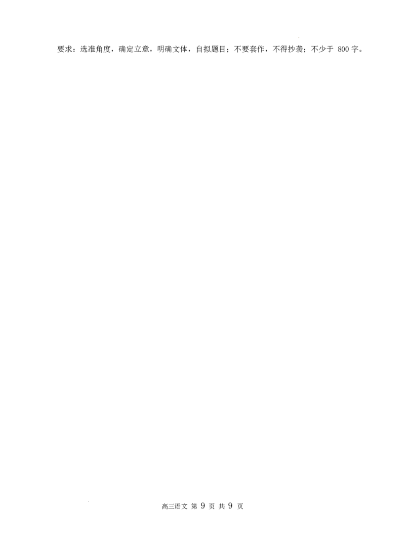 山东省威海市文登区2024-2025学年高三上学期第一次模拟考试试题语文_A1502026各地模拟卷（超值！）_12月_241209山东省威海市文登区2024-2025学年高三上学期第一次模拟考试试题