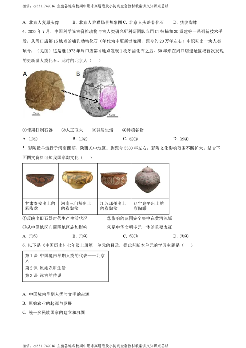 精品解析：北京市怀柔区青苗国际学校2023-2024学年九年级下学期阶段性测试历史试题（原卷版）(1)_北京初中期末题_C605-京七八九_B京历史七八九_北京9下历史（含中考模拟）