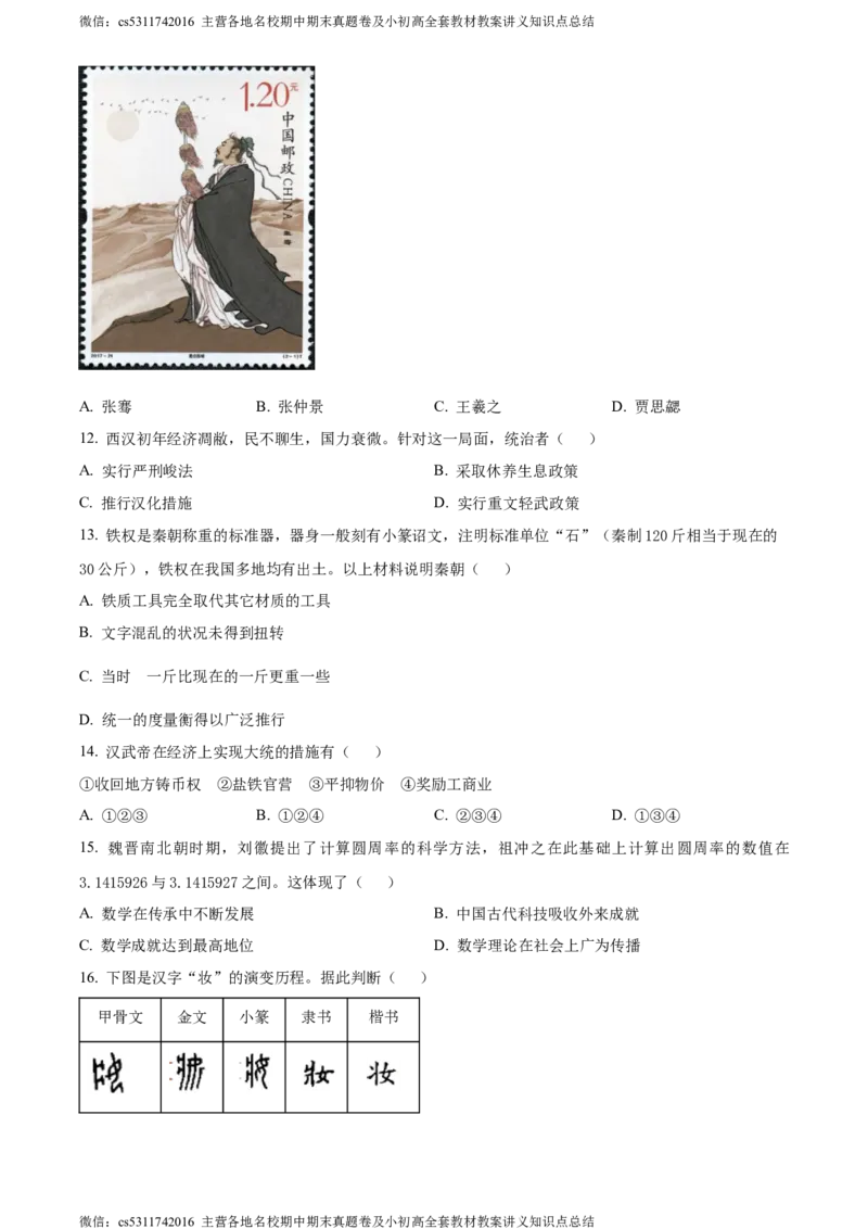 精品解析：北京市怀柔区青苗国际学校2023-2024学年九年级下学期阶段性测试历史试题（原卷版）(1)_北京初中期末题_C605-京七八九_B京历史七八九_北京9下历史（含中考模拟）