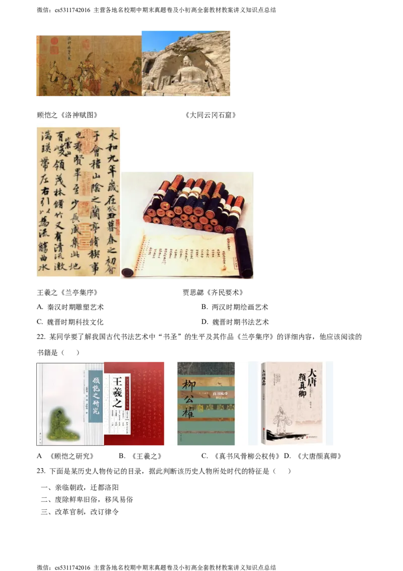 精品解析：北京市怀柔区青苗国际学校2023-2024学年九年级下学期阶段性测试历史试题（原卷版）(1)_北京初中期末题_C605-京七八九_B京历史七八九_北京9下历史（含中考模拟）