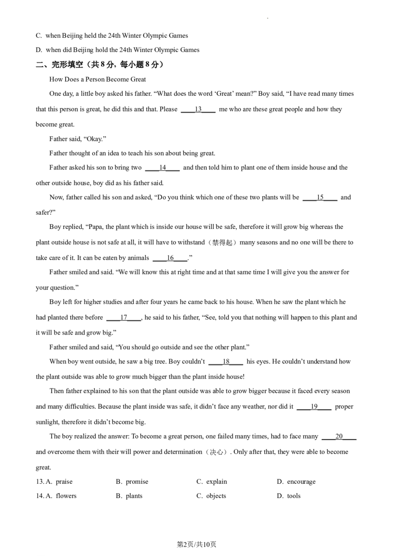 精品解析：北京市大兴区2020-2021学年九年级上学期期末英语试题（原卷版）(1)_北京初中期末题_C605-京七八九_B京英语七八九_北京英语九上_2020-2021