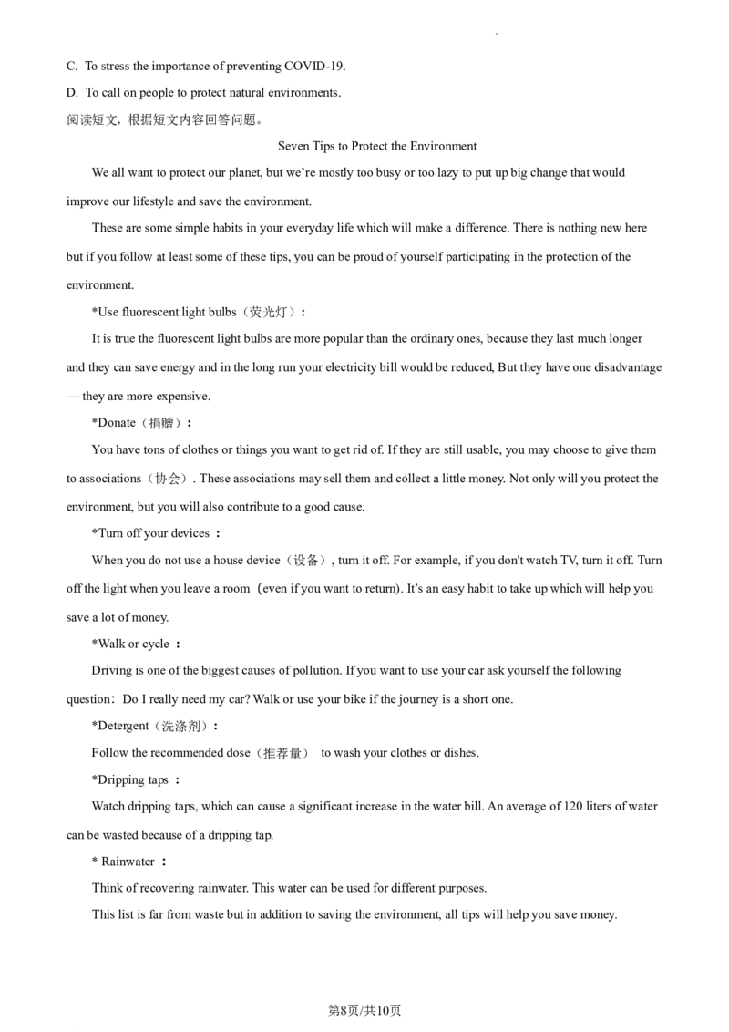 精品解析：北京市大兴区2020-2021学年九年级上学期期末英语试题（原卷版）(1)_北京初中期末题_C605-京七八九_B京英语七八九_北京英语九上_2020-2021