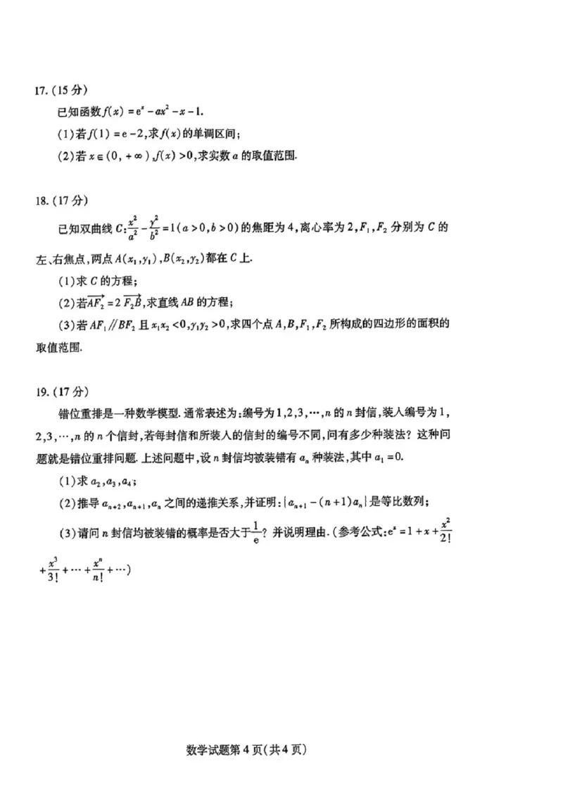 数学试卷_A1502026各地模拟卷（超值！）_9月_240904山东省潍坊市2025届高三开学调研监测考试_山东省潍坊市2025届高三开学调研监测考试数学