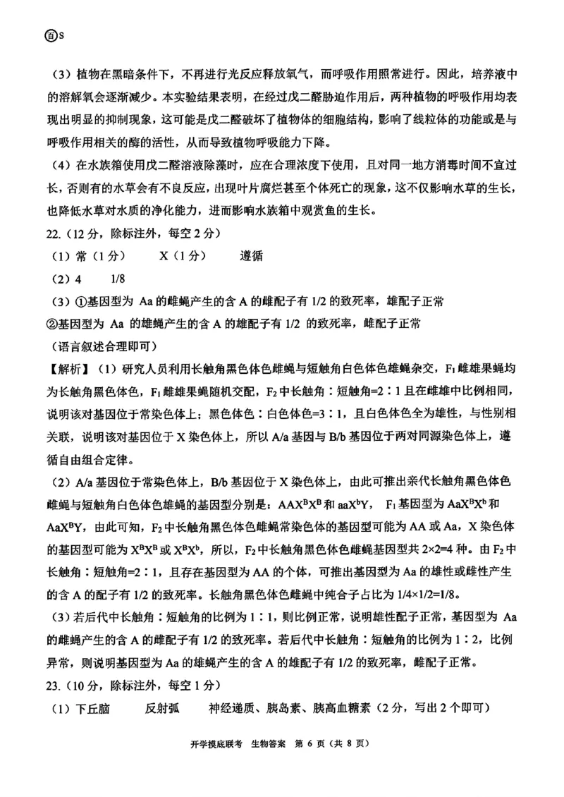 山东省百师联盟高三开学摸底联考（百S）+生物_A1502026各地模拟卷（超值！）_9月_240908山东省百师联盟高三开学摸底联考