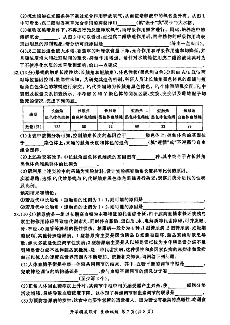山东省百师联盟高三开学摸底联考（百S）+生物_A1502026各地模拟卷（超值！）_9月_240908山东省百师联盟高三开学摸底联考