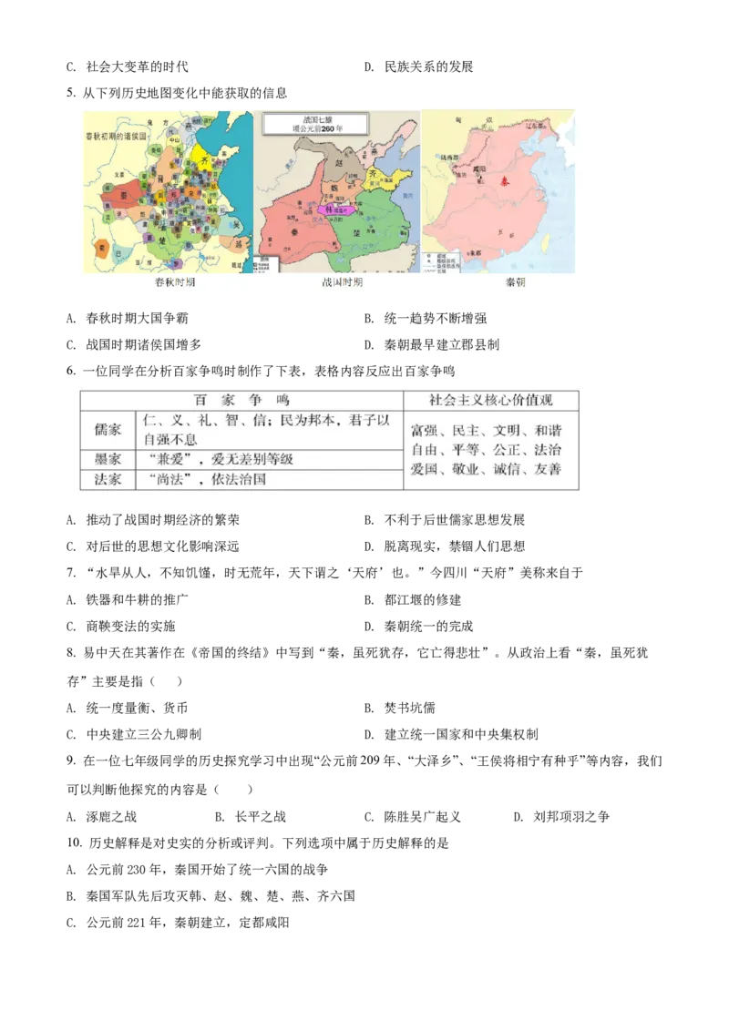 精品解析：北京市房山区2021-2022学年七年级上学期期末历史试题（原卷版）(1)_北京初中期末题_C605-京七八九_B京历史七八九_北京7上历史_北京7上历史期末