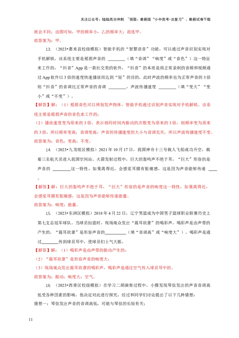 专题1声的产生和传播特性与应用（解析版）_02中考总复习（2026版更新中）_04-物理-中考总复习_2024年中考复习资料_二轮复习_2024年中考物理二轮专项复习核心考点讲解与必刷题型汇编