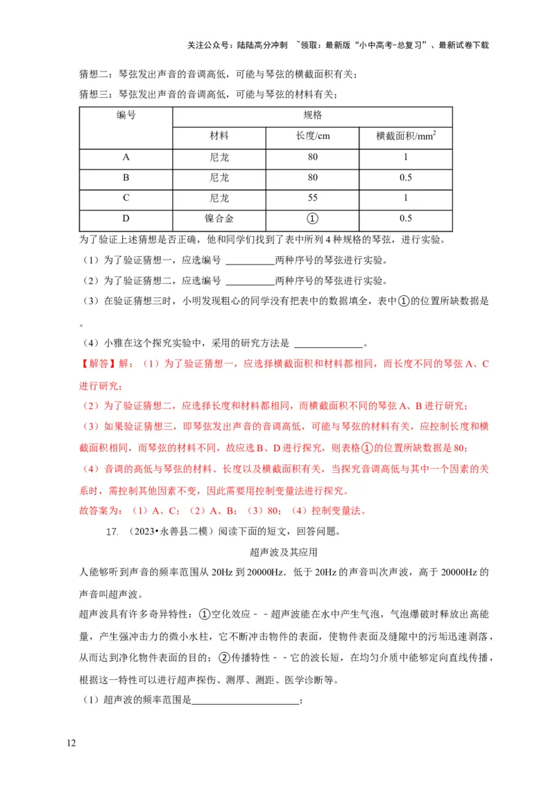 专题1声的产生和传播特性与应用（解析版）_02中考总复习（2026版更新中）_04-物理-中考总复习_2024年中考复习资料_二轮复习_2024年中考物理二轮专项复习核心考点讲解与必刷题型汇编