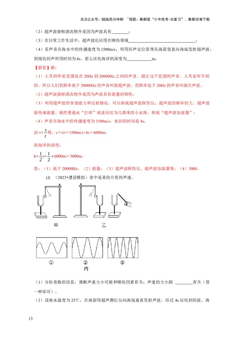 专题1声的产生和传播特性与应用（解析版）_02中考总复习（2026版更新中）_04-物理-中考总复习_2024年中考复习资料_二轮复习_2024年中考物理二轮专项复习核心考点讲解与必刷题型汇编