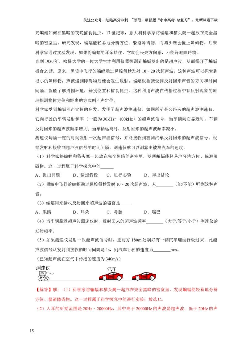 专题1声的产生和传播特性与应用（解析版）_02中考总复习（2026版更新中）_04-物理-中考总复习_2024年中考复习资料_二轮复习_2024年中考物理二轮专项复习核心考点讲解与必刷题型汇编