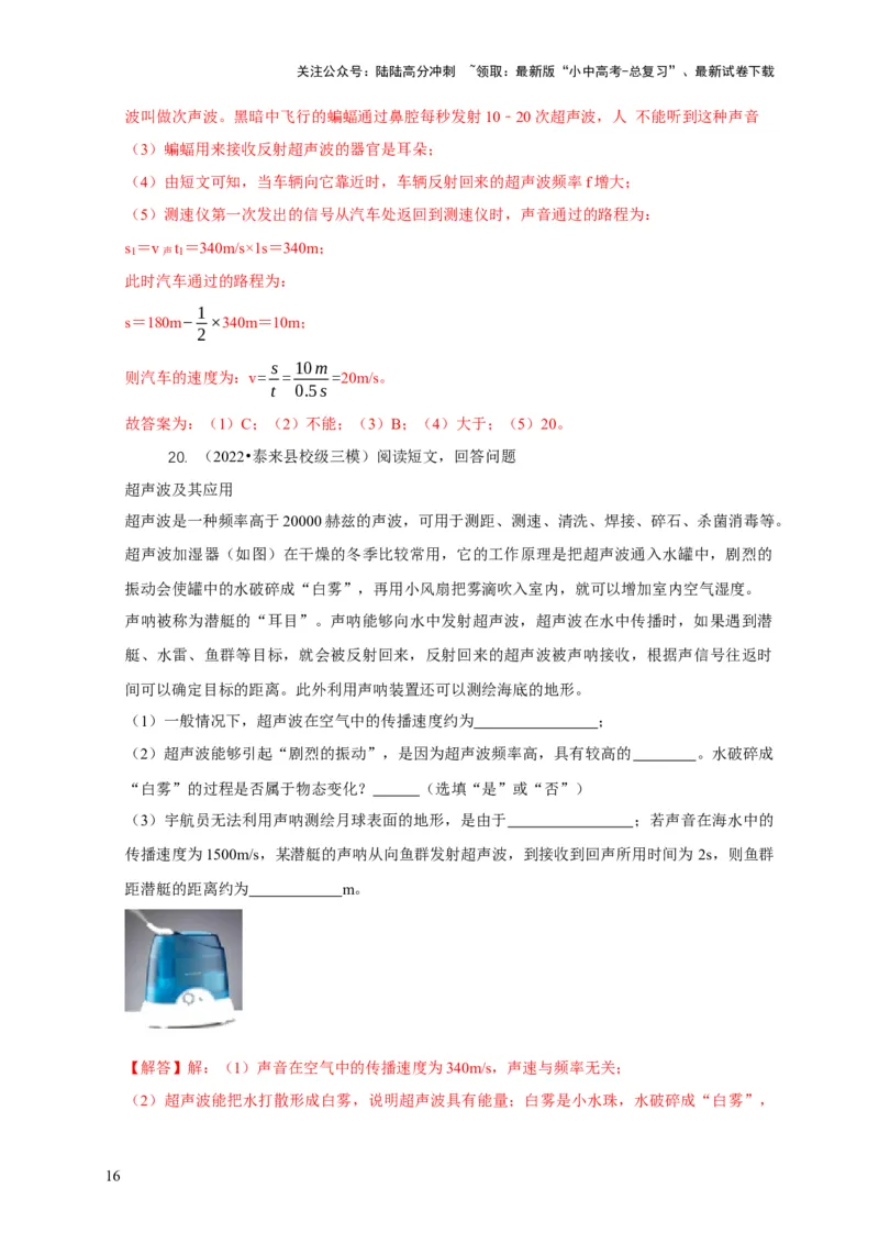 专题1声的产生和传播特性与应用（解析版）_02中考总复习（2026版更新中）_04-物理-中考总复习_2024年中考复习资料_二轮复习_2024年中考物理二轮专项复习核心考点讲解与必刷题型汇编