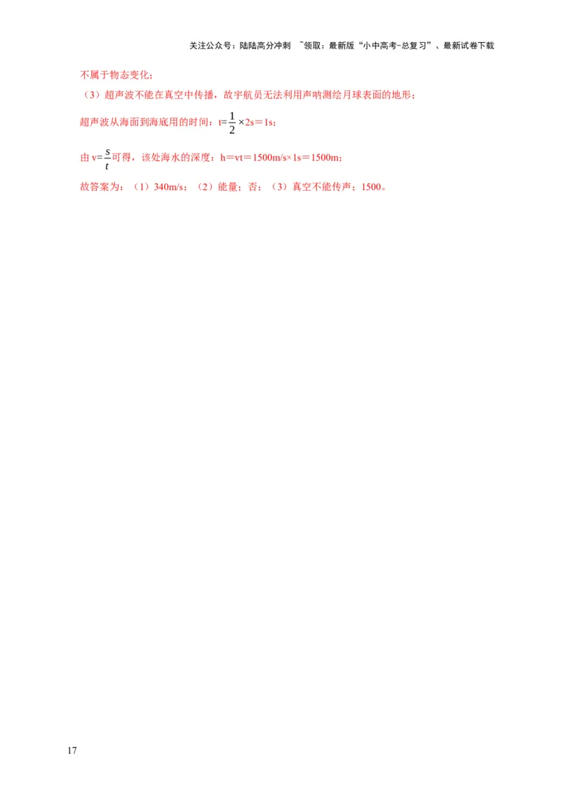 专题1声的产生和传播特性与应用（解析版）_02中考总复习（2026版更新中）_04-物理-中考总复习_2024年中考复习资料_二轮复习_2024年中考物理二轮专项复习核心考点讲解与必刷题型汇编