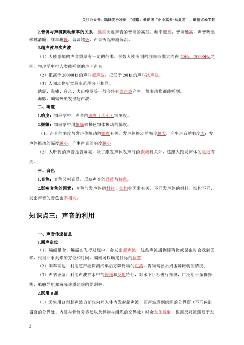 专题1声的产生和传播特性与应用（解析版）_02中考总复习（2026版更新中）_04-物理-中考总复习_2024年中考复习资料_二轮复习_2024年中考物理二轮专项复习核心考点讲解与必刷题型汇编