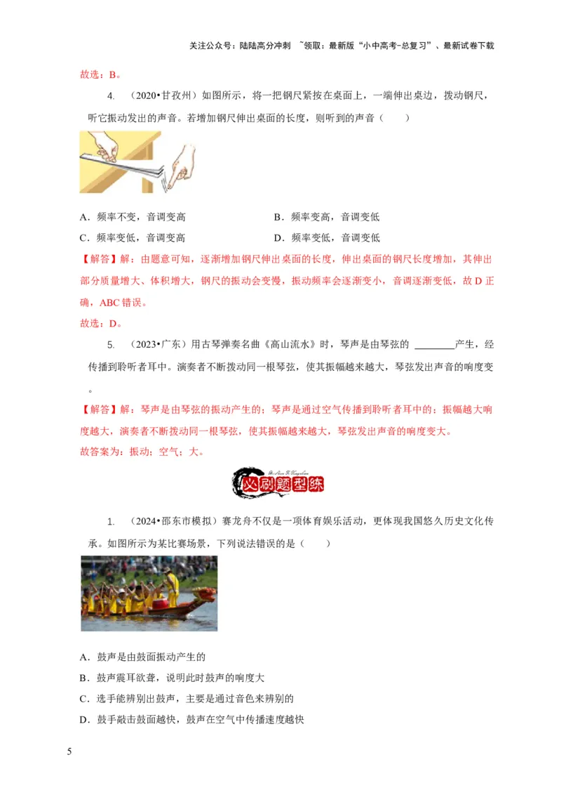 专题1声的产生和传播特性与应用（解析版）_02中考总复习（2026版更新中）_04-物理-中考总复习_2024年中考复习资料_二轮复习_2024年中考物理二轮专项复习核心考点讲解与必刷题型汇编