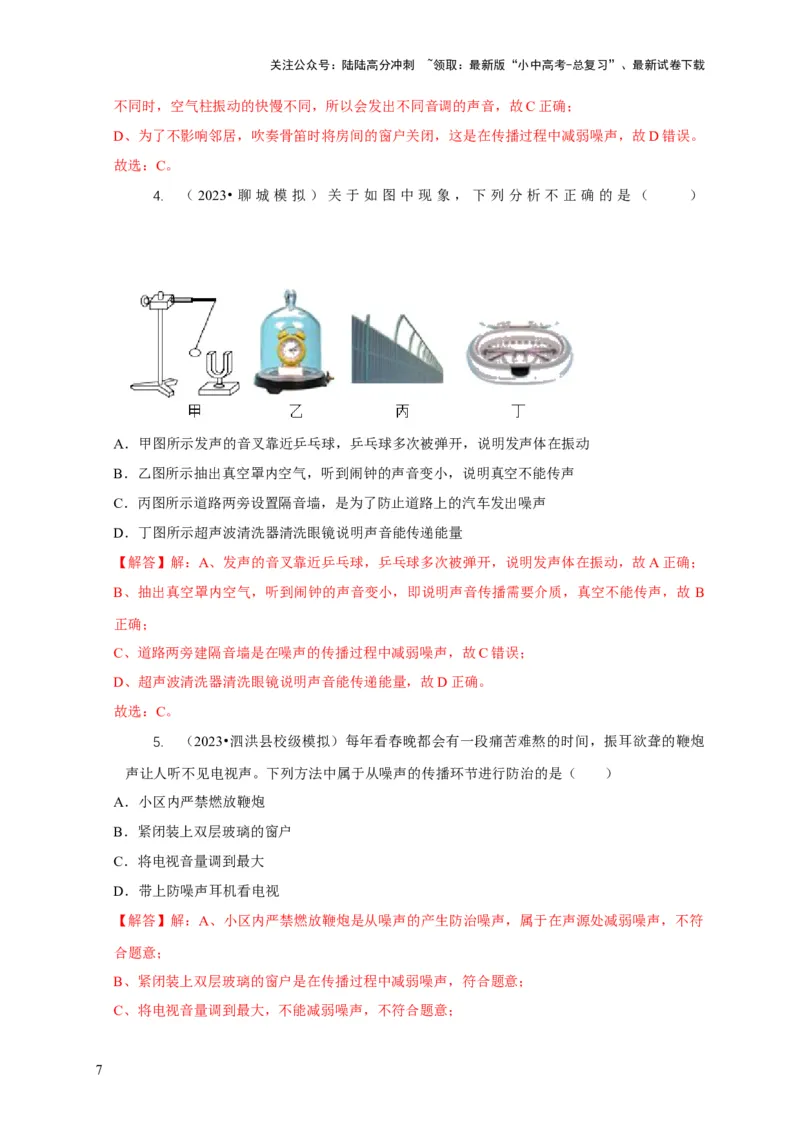 专题1声的产生和传播特性与应用（解析版）_02中考总复习（2026版更新中）_04-物理-中考总复习_2024年中考复习资料_二轮复习_2024年中考物理二轮专项复习核心考点讲解与必刷题型汇编