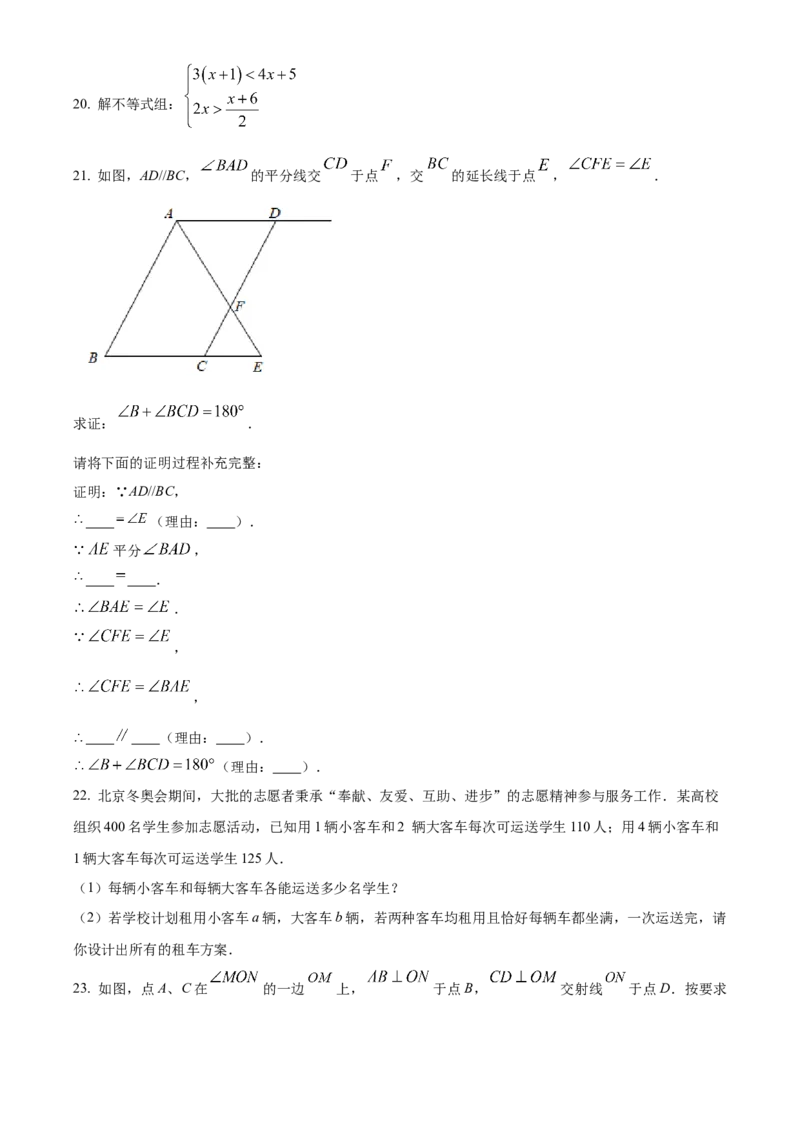 精品解析：北京市一六一中学2022~2023学年七年级下学期期中数学试卷（原卷版）(1)_北京初中期末题_C605-京七八九_B京市数学七八九_北京7下数学_2022-2024_北京数学7下期中