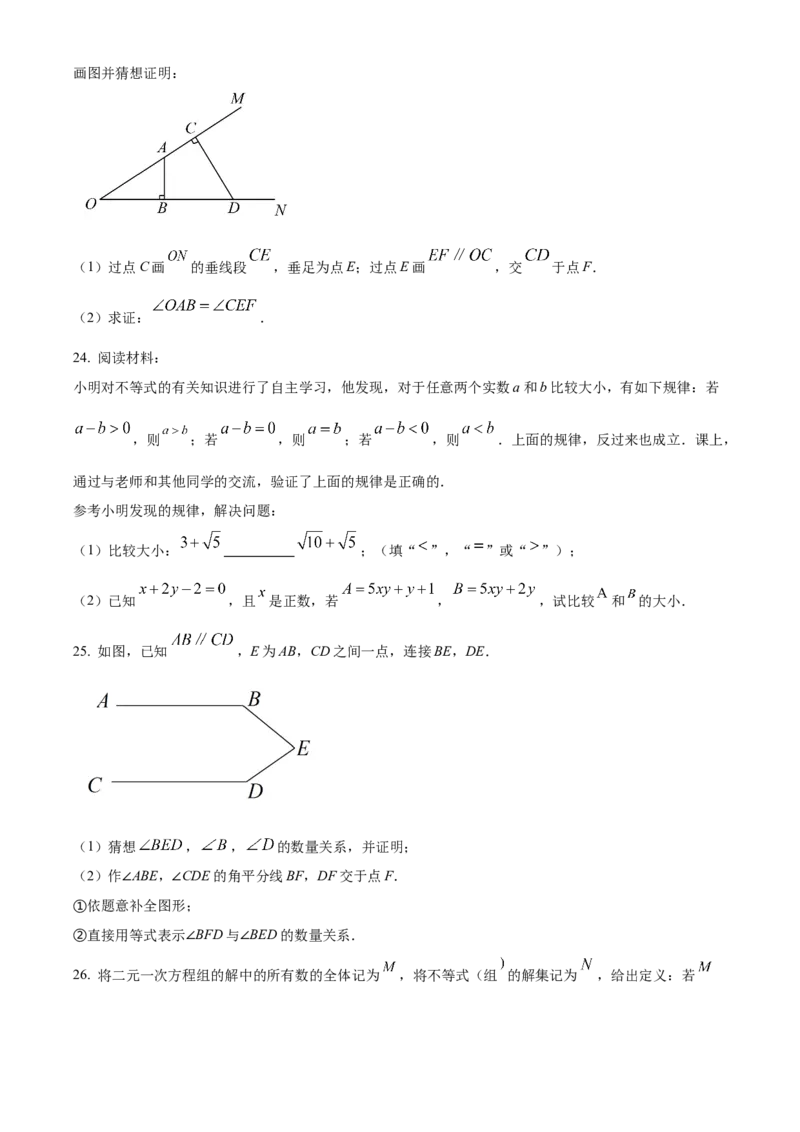 精品解析：北京市一六一中学2022~2023学年七年级下学期期中数学试卷（原卷版）(1)_北京初中期末题_C605-京七八九_B京市数学七八九_北京7下数学_2022-2024_北京数学7下期中