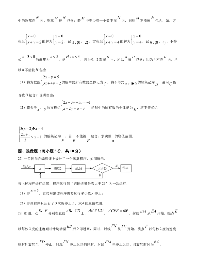 精品解析：北京市一六一中学2022~2023学年七年级下学期期中数学试卷（原卷版）(1)_北京初中期末题_C605-京七八九_B京市数学七八九_北京7下数学_2022-2024_北京数学7下期中