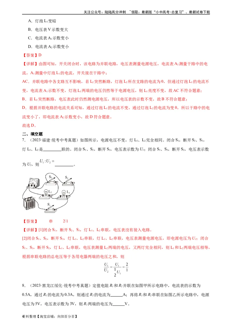 专题16电压电阻16.2串并联电路中电压的规律（教师版）_02中考总复习（2026版更新中）_04-物理-中考总复习_2024年中考复习资料_专项复习资料_教师版（含答案解析，目录与学生版一致）