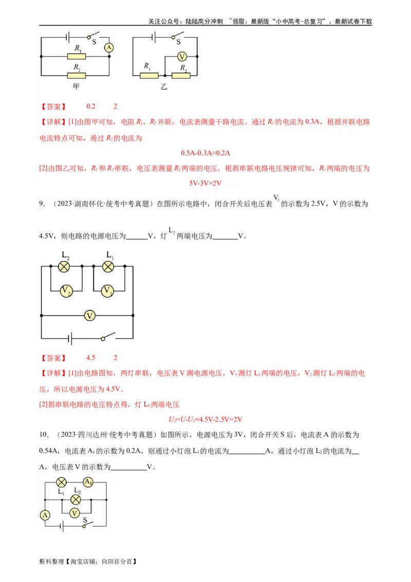专题16电压电阻16.2串并联电路中电压的规律（教师版）_02中考总复习（2026版更新中）_04-物理-中考总复习_2024年中考复习资料_专项复习资料_教师版（含答案解析，目录与学生版一致）