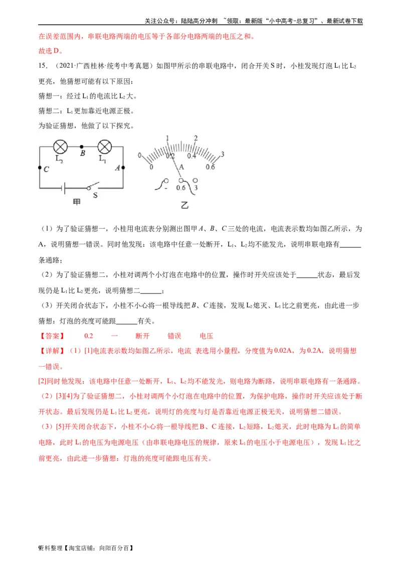 专题16电压电阻16.2串并联电路中电压的规律（教师版）_02中考总复习（2026版更新中）_04-物理-中考总复习_2024年中考复习资料_专项复习资料_教师版（含答案解析，目录与学生版一致）