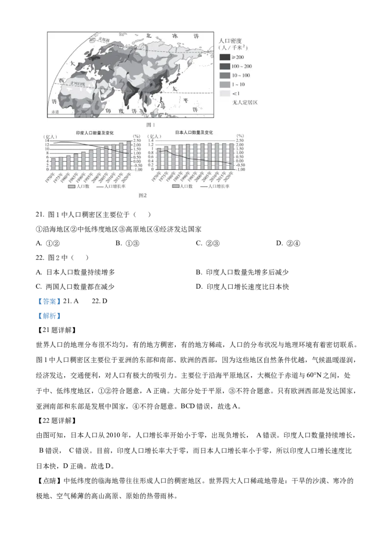 精品解析：北京市东城区2022-2023学年八年级上学期期末地理试题（解析版）(1)_北京初中期末题_C605-京七八九_B京地理七八九_地理_北京八上地理