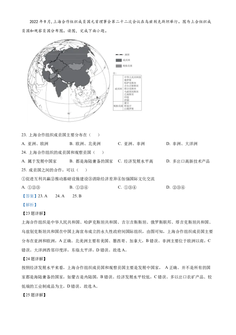 精品解析：北京市东城区2022-2023学年八年级上学期期末地理试题（解析版）(1)_北京初中期末题_C605-京七八九_B京地理七八九_地理_北京八上地理