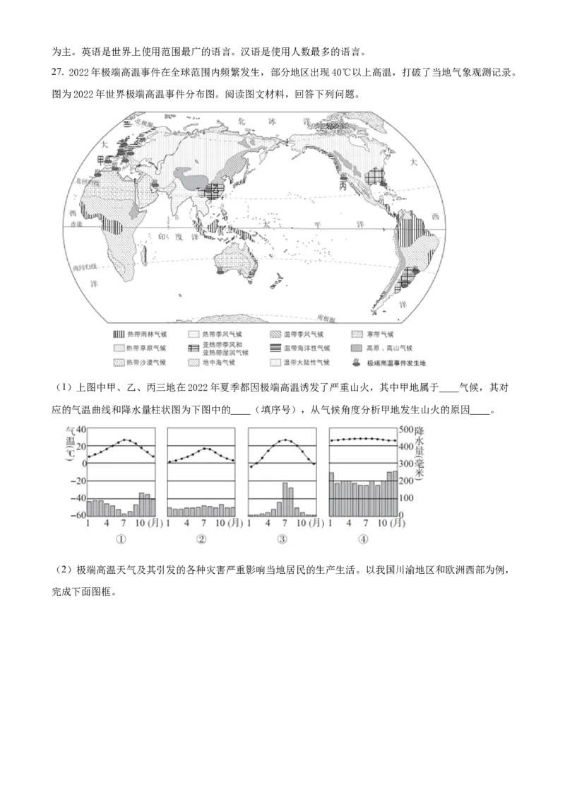 精品解析：北京市东城区2022-2023学年八年级上学期期末地理试题（解析版）(1)_北京初中期末题_C605-京七八九_B京地理七八九_地理_北京八上地理