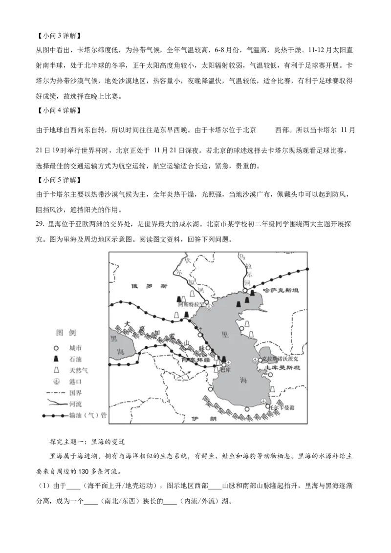 精品解析：北京市东城区2022-2023学年八年级上学期期末地理试题（解析版）(1)_北京初中期末题_C605-京七八九_B京地理七八九_地理_北京八上地理