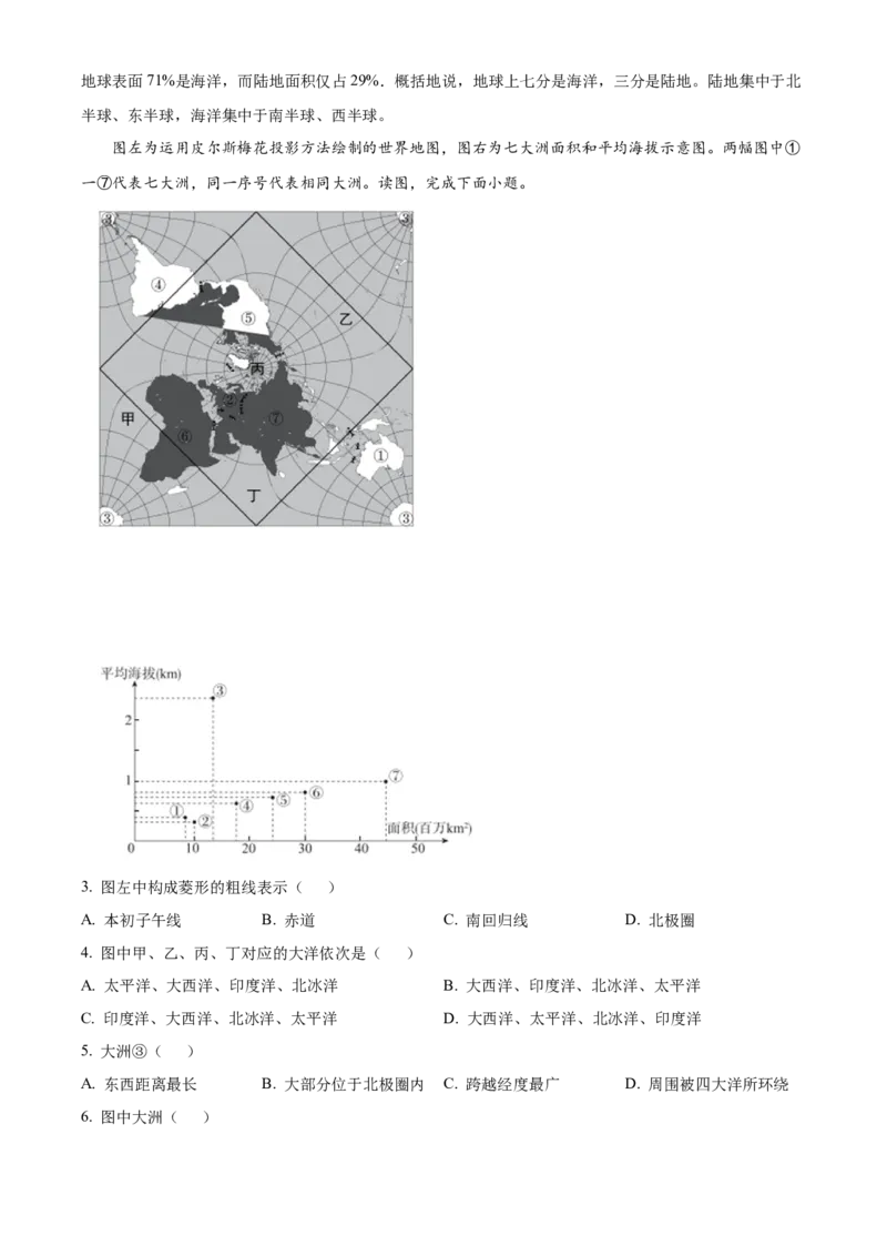 精品解析：北京市东城区2022-2023学年八年级上学期期末地理试题（解析版）(1)_北京初中期末题_C605-京七八九_B京地理七八九_地理_北京八上地理