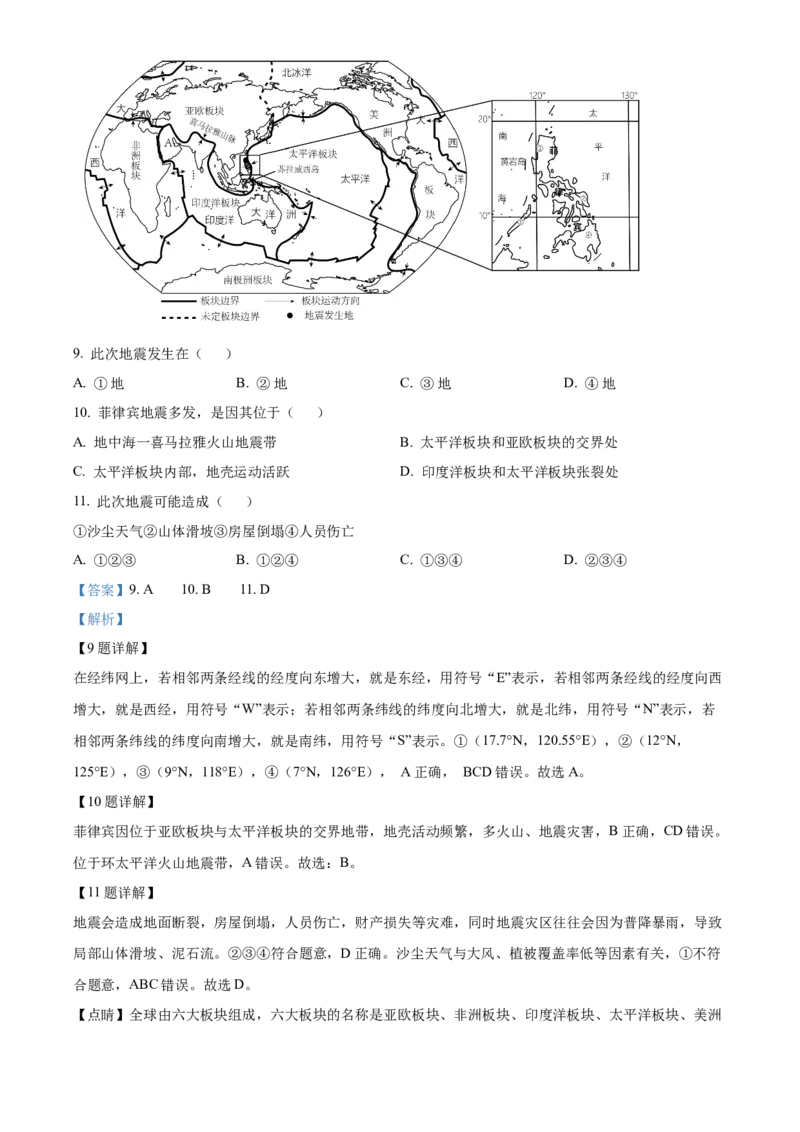 精品解析：北京市东城区2022-2023学年八年级上学期期末地理试题（解析版）(1)_北京初中期末题_C605-京七八九_B京地理七八九_地理_北京八上地理