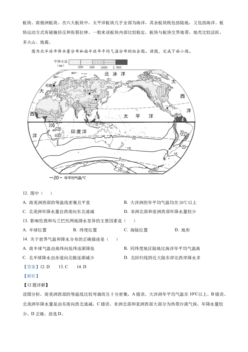 精品解析：北京市东城区2022-2023学年八年级上学期期末地理试题（解析版）(1)_北京初中期末题_C605-京七八九_B京地理七八九_地理_北京八上地理