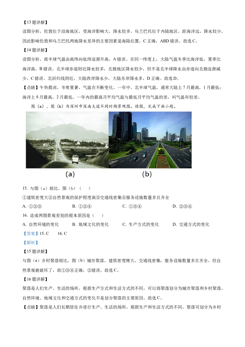 精品解析：北京市东城区2022-2023学年八年级上学期期末地理试题（解析版）(1)_北京初中期末题_C605-京七八九_B京地理七八九_地理_北京八上地理