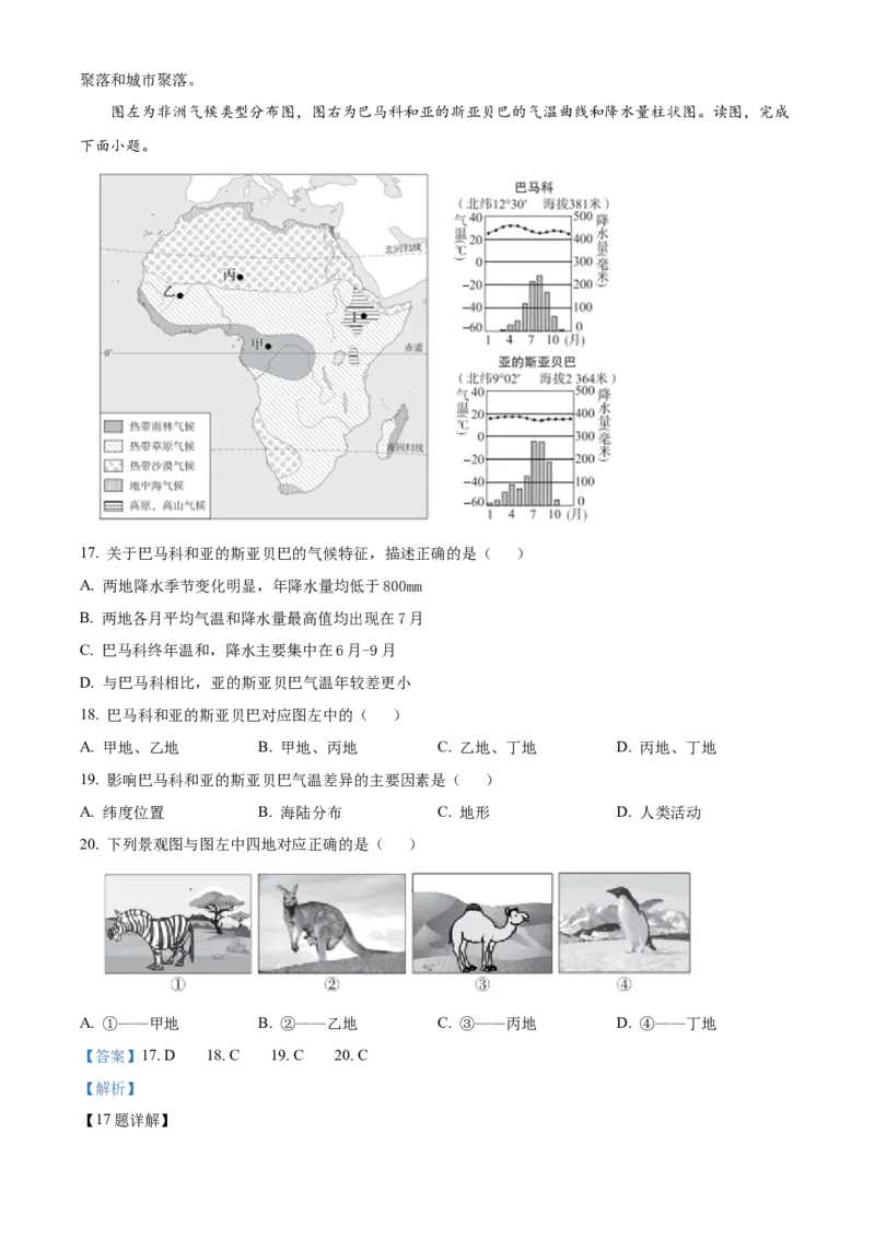 精品解析：北京市东城区2022-2023学年八年级上学期期末地理试题（解析版）(1)_北京初中期末题_C605-京七八九_B京地理七八九_地理_北京八上地理