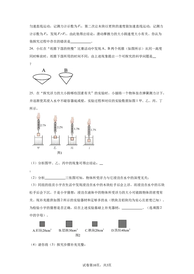 精品解析：北京二中教育集团2023-2024学年下学期八年级物理期中考试-A4答案卷尾(1)_北京初中期末题_C605-京七八九_B京物理八九_物理_八年级下学期物理_2023-2024